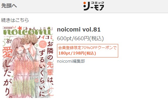 noicomi　81号　シーモア